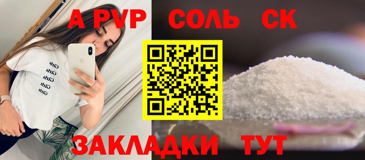 Альфа ПВП  Alpha PVP кристаллы  Вход с VPN  A PVP кристаллы  Калуга 