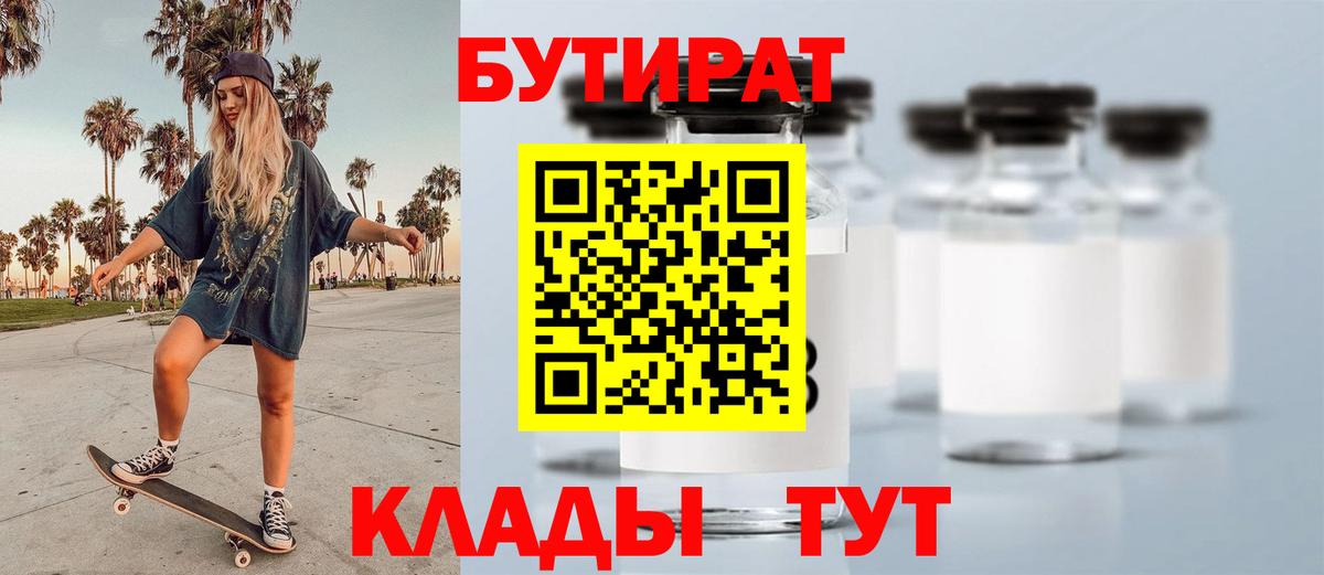 Калуга  Бутират вода  Бутират  Вход с VPN 