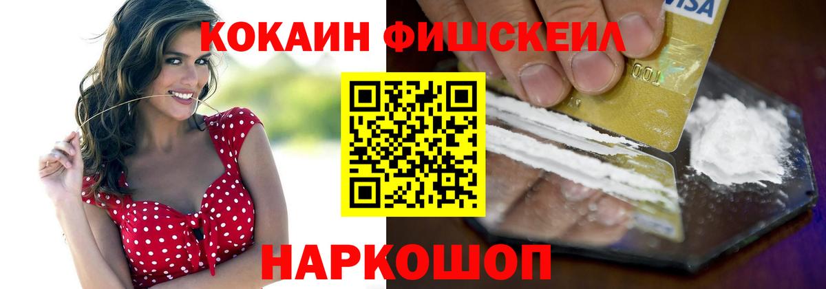 Кокаин Fish Scale Калуга