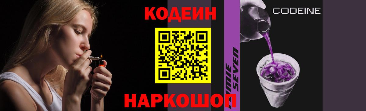 Кодеиновый сироп Lean Purple Drank  Вход с VPN  Калуга 