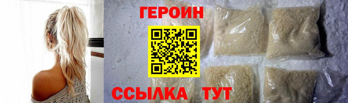 ГЕРОИН герыч Калуга