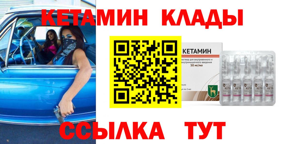Кетамин VHQ  Вход с VPN  Калуга 